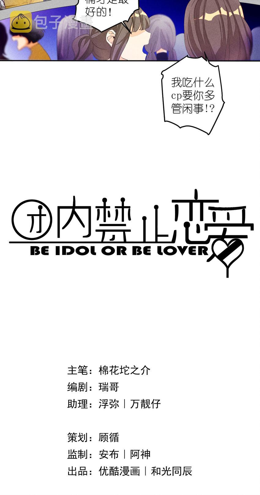 1 第1话-出道当日险些糊团2