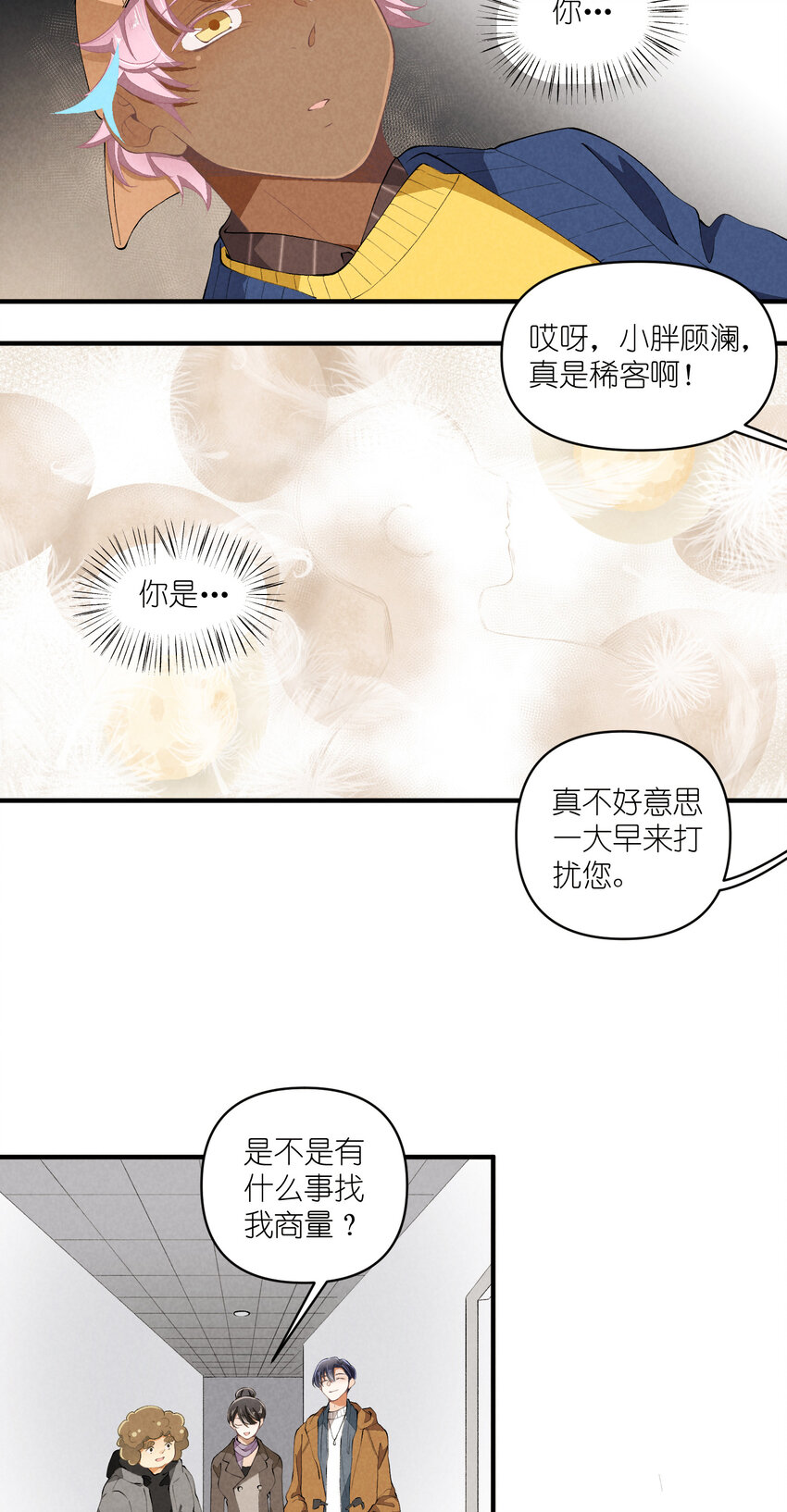 49 第49话-美男计13
