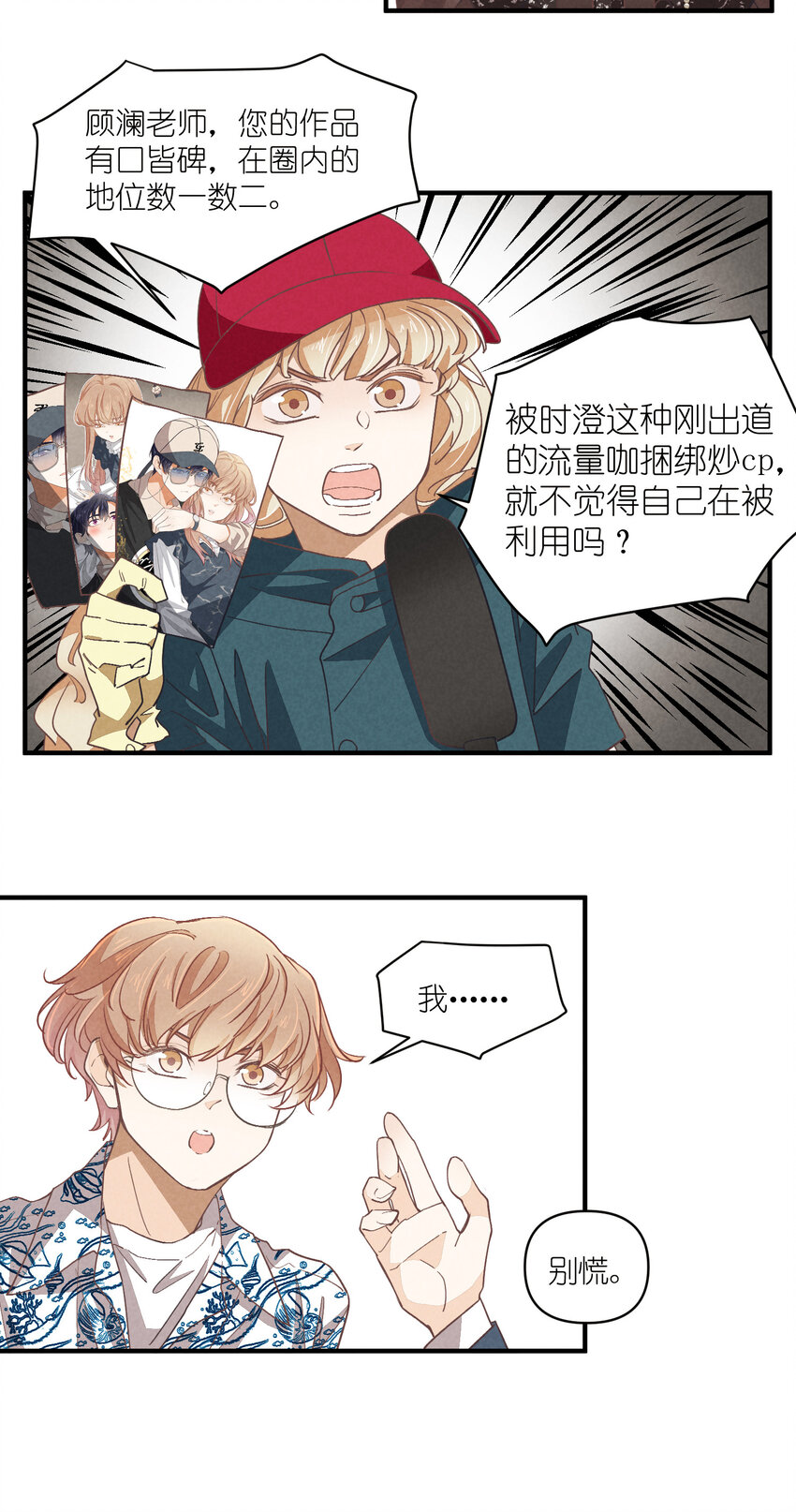75 第75话-逆转八卦33