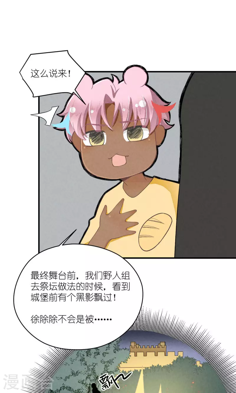 番外篇 消失的徐除除6