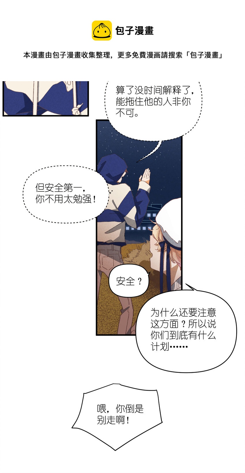 84 第84话-螳螂捕蝉6