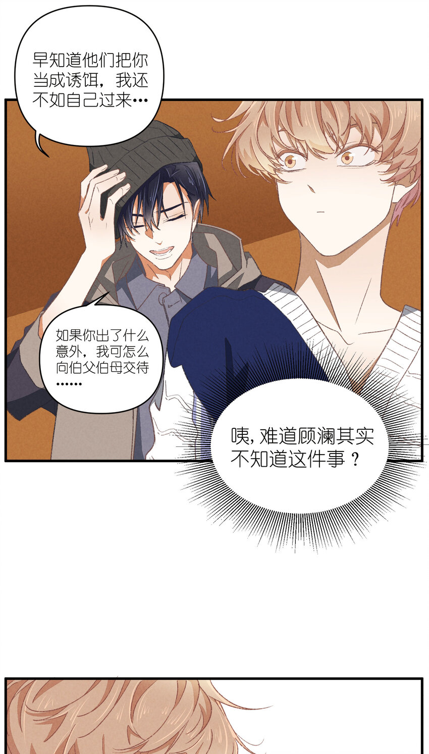 85 第85话-黄雀在后21