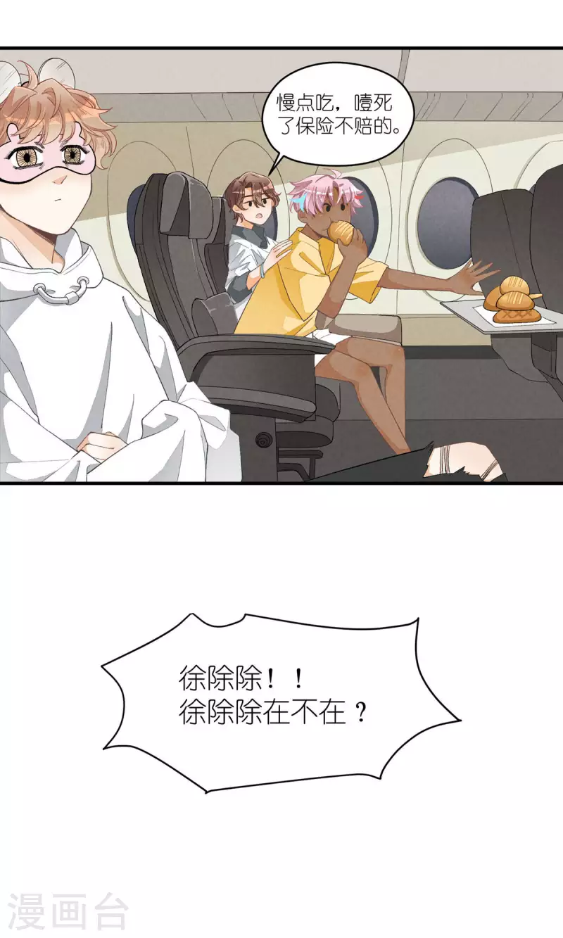 番外篇 消失的徐除除3