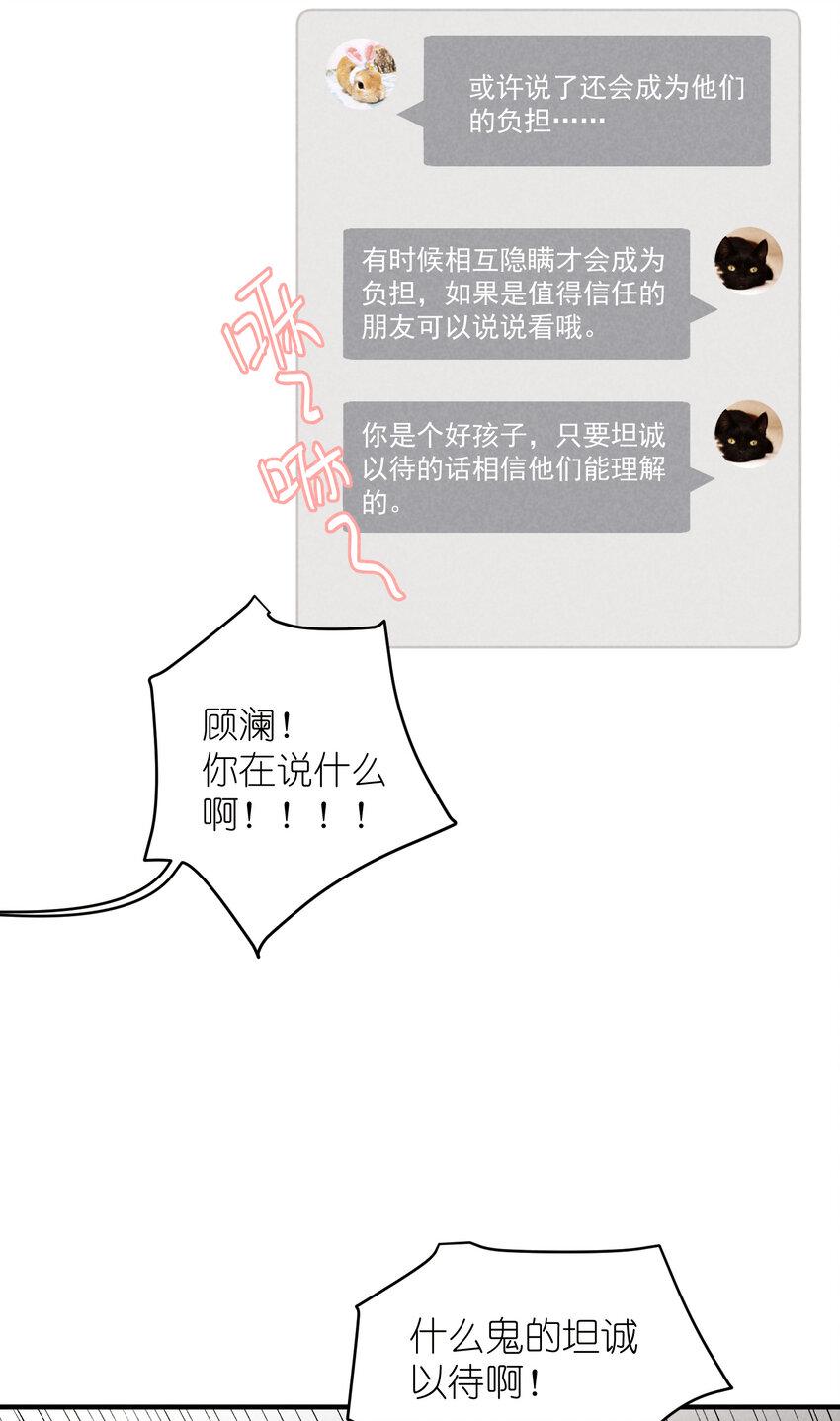 48 第48话-恋爱令人降智40