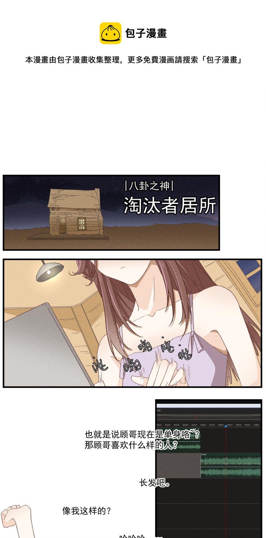 81 第81话-第一天，安全0