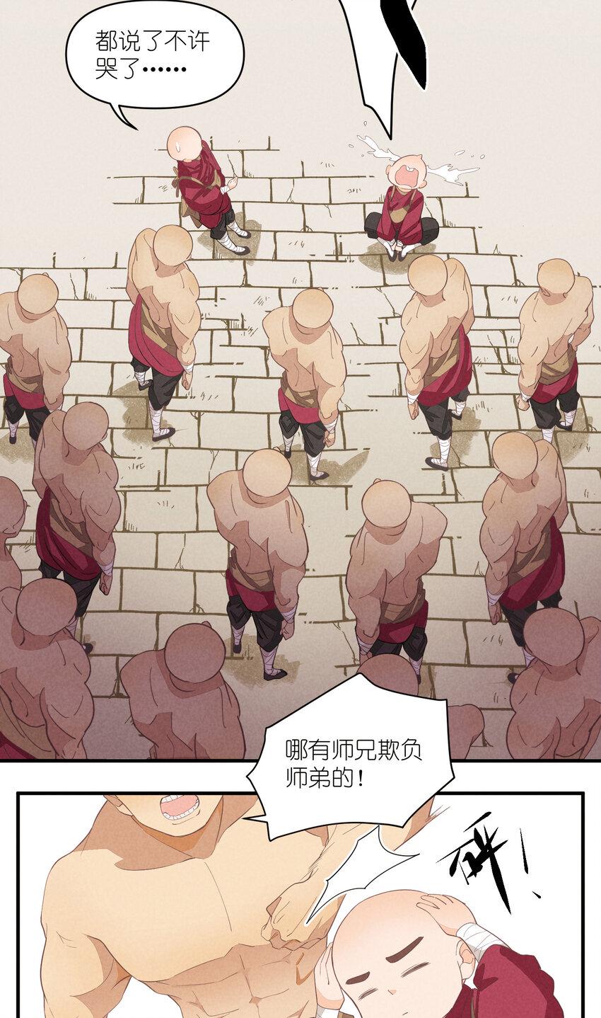 64 第64话-两个小和尚13