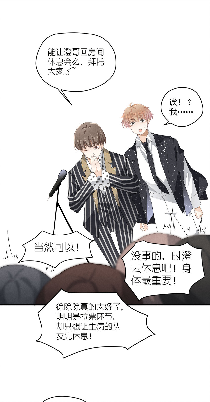 38 第38话-虚假的善意30