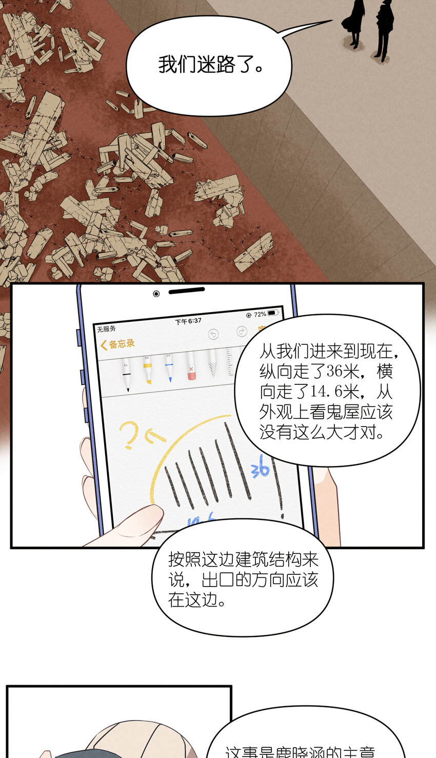 66 第66话-时澄真男人20
