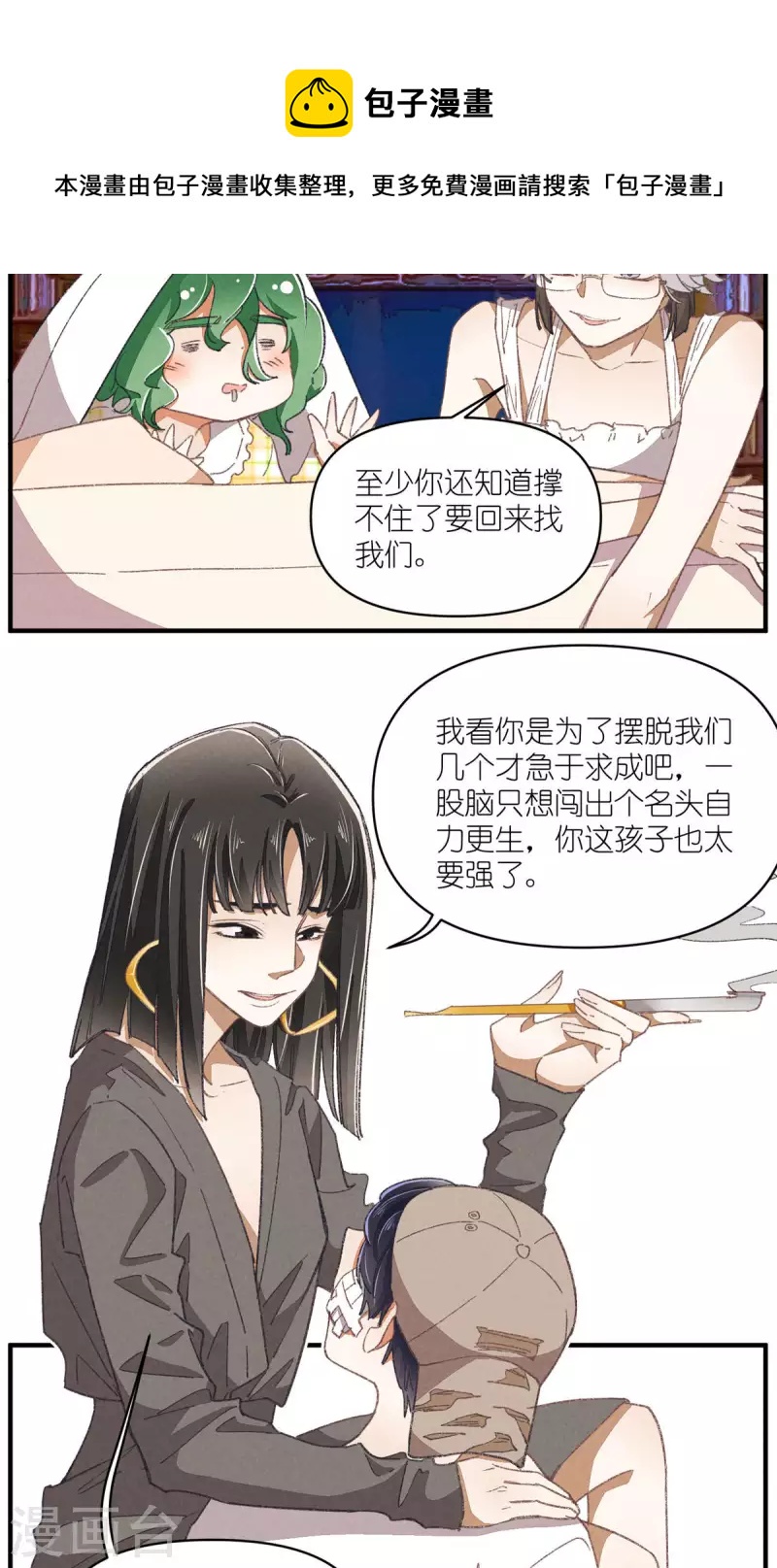 第91话 顾澜与四大妈20