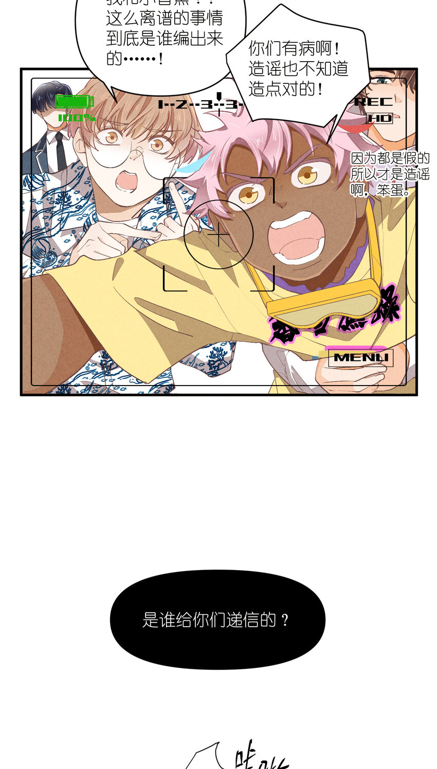 75 第75话-逆转八卦1