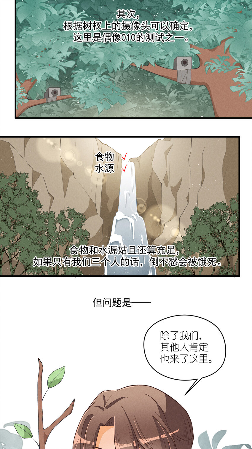 15 第15话-这真的是选秀节目吗26