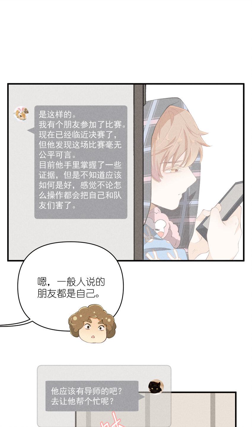 48 第48话-恋爱令人降智36
