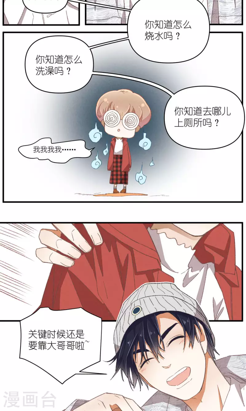 第94话 小小天地1
