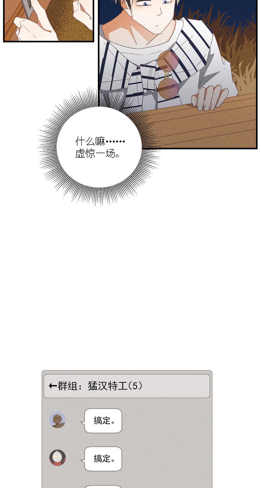 85 第85话-黄雀在后38