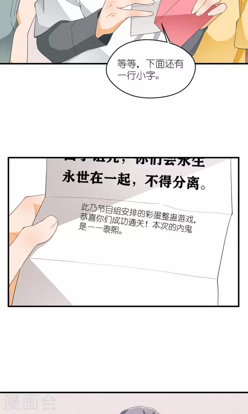 番外篇 消失的徐除除47