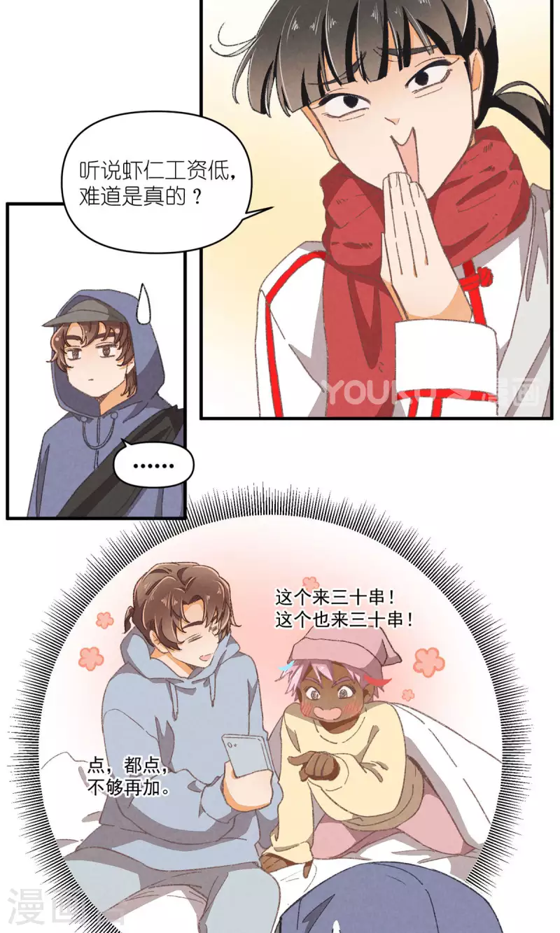 第95话 迷茫的二人19