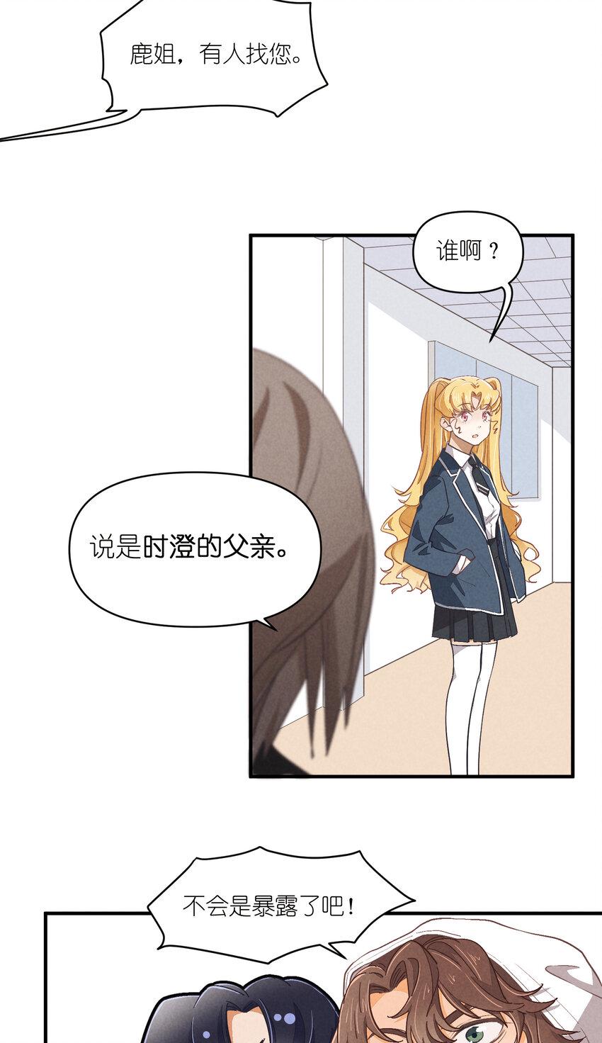 71 第71话-不在服务区15