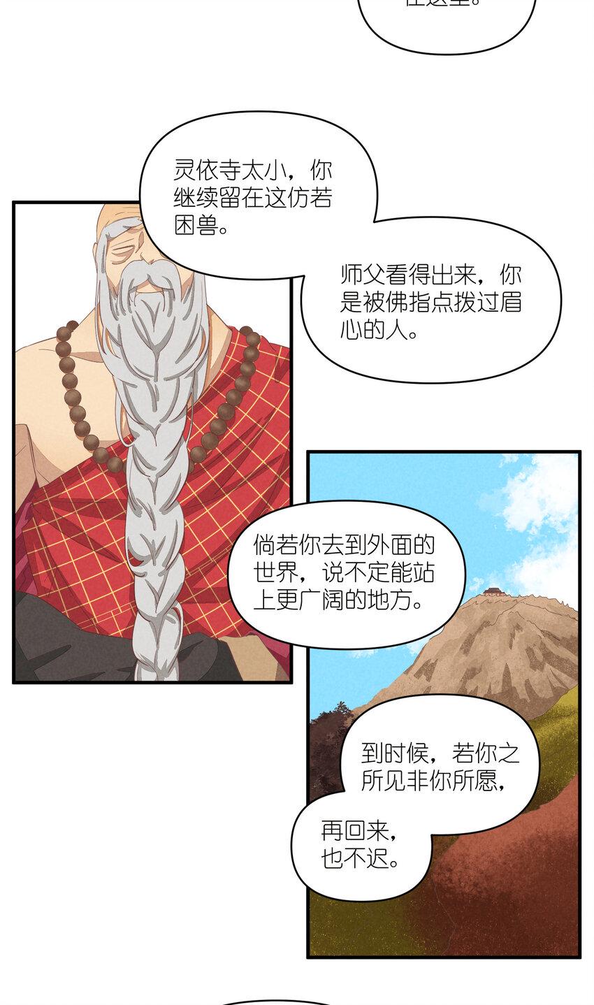 64 第64话-两个小和尚21