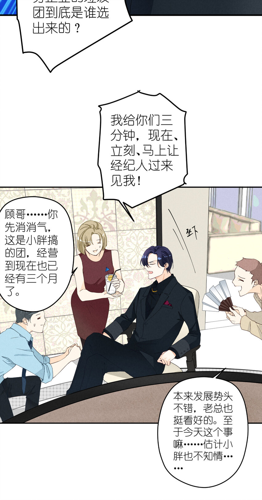 1 第1话-出道当日险些糊团25