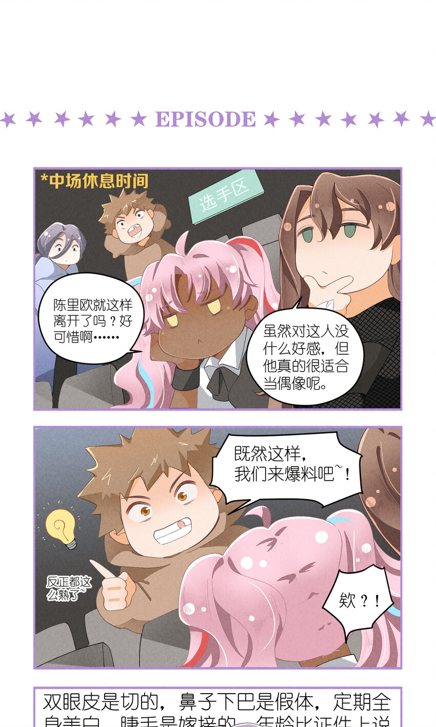 38 第38话-虚假的善意38