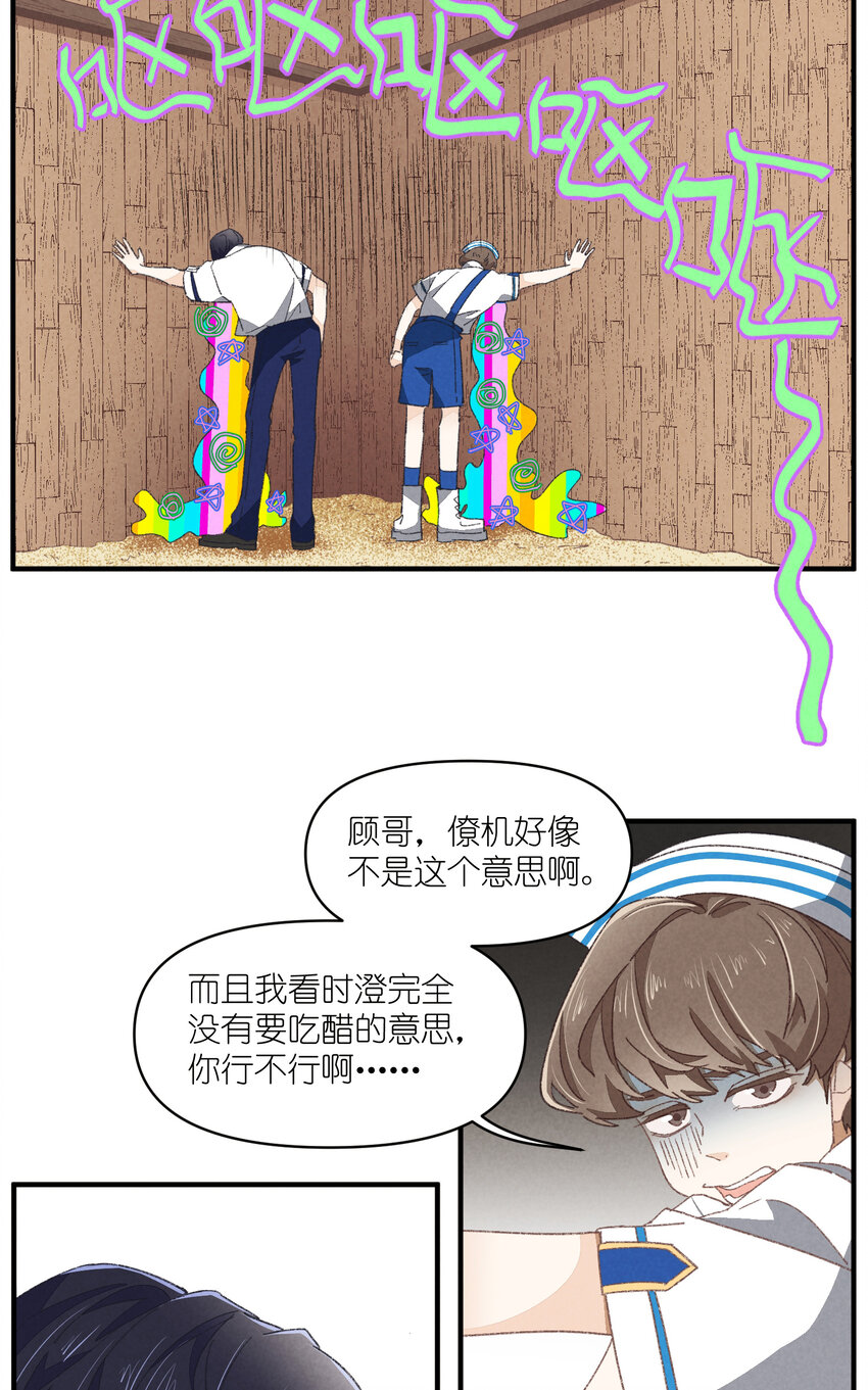 81 第81话-第一天，安全22