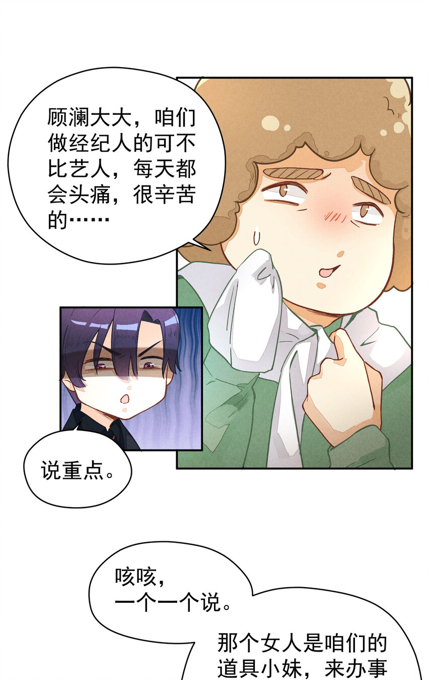 2 第2话-偶像团体绝密档案8