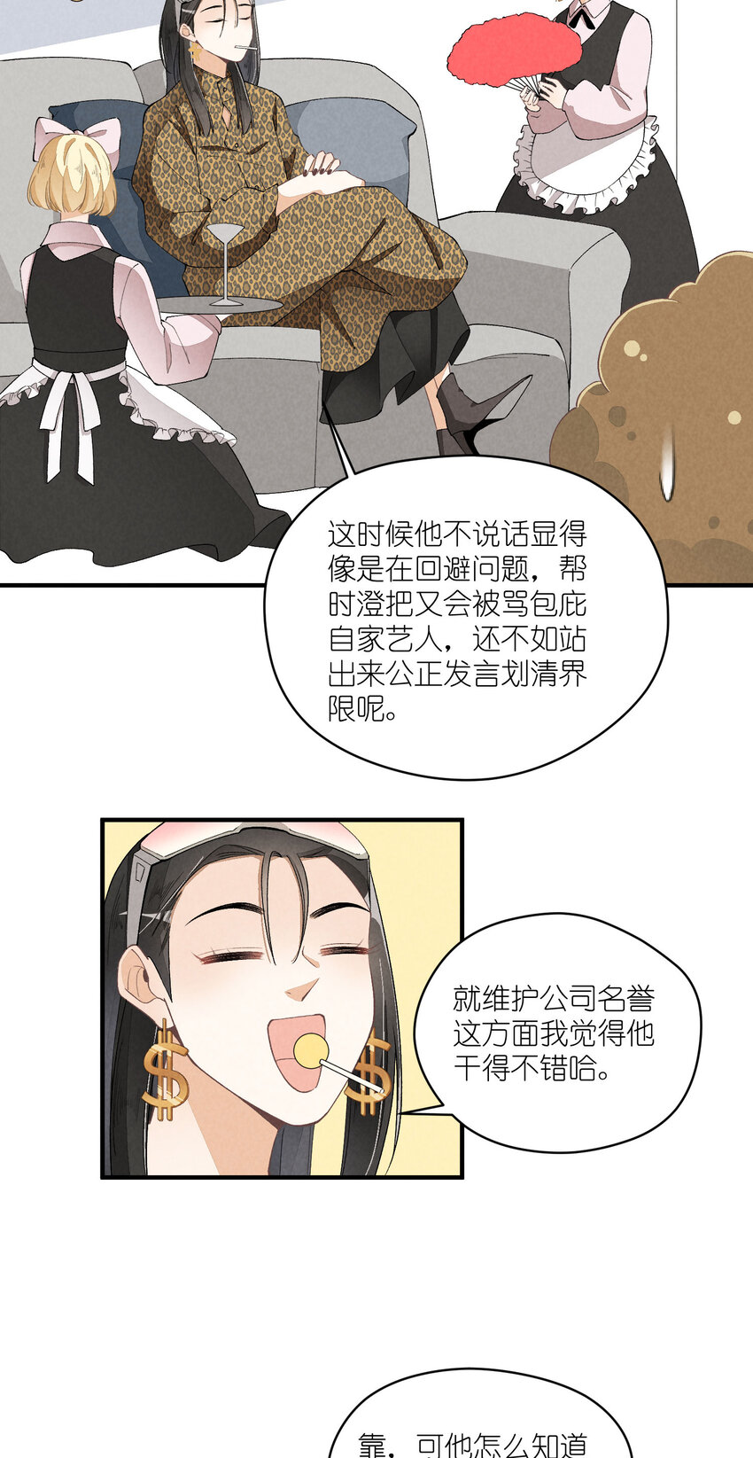 27 第27话-雪上加霜9