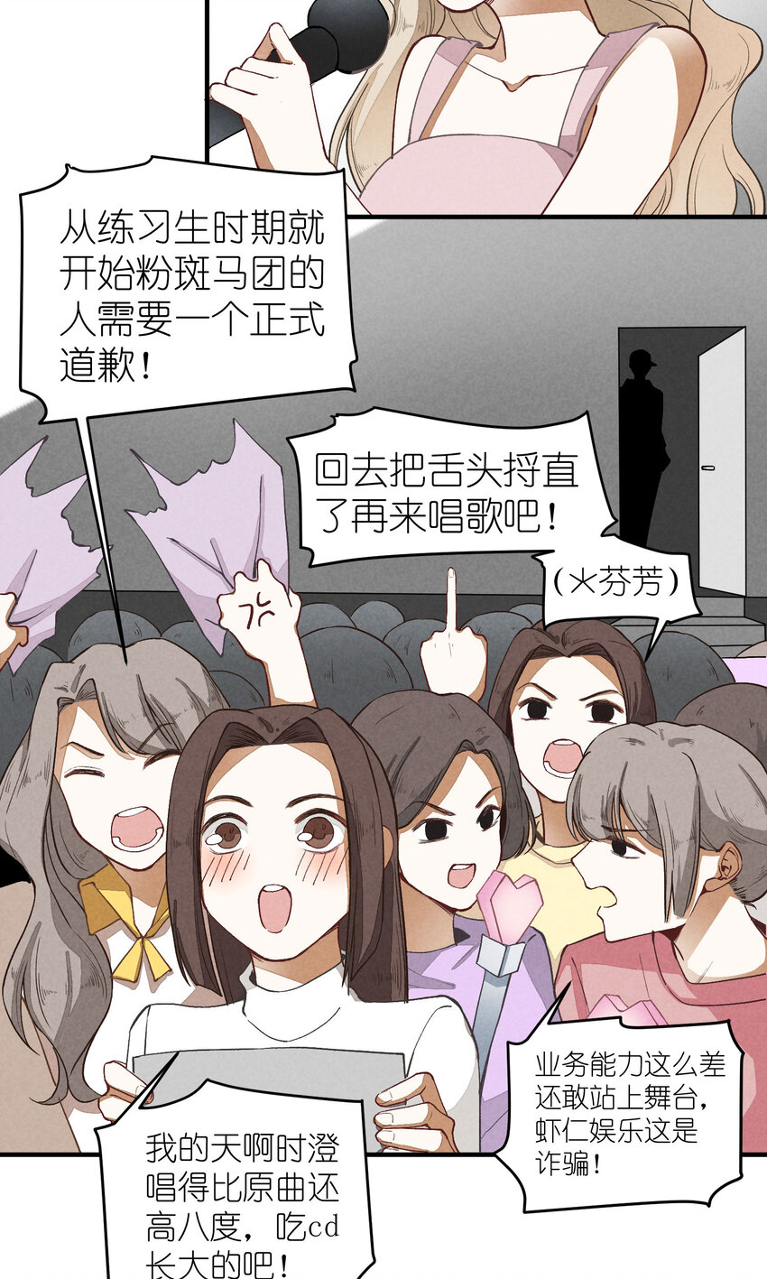 3 第3话-新人偶像的残酷38