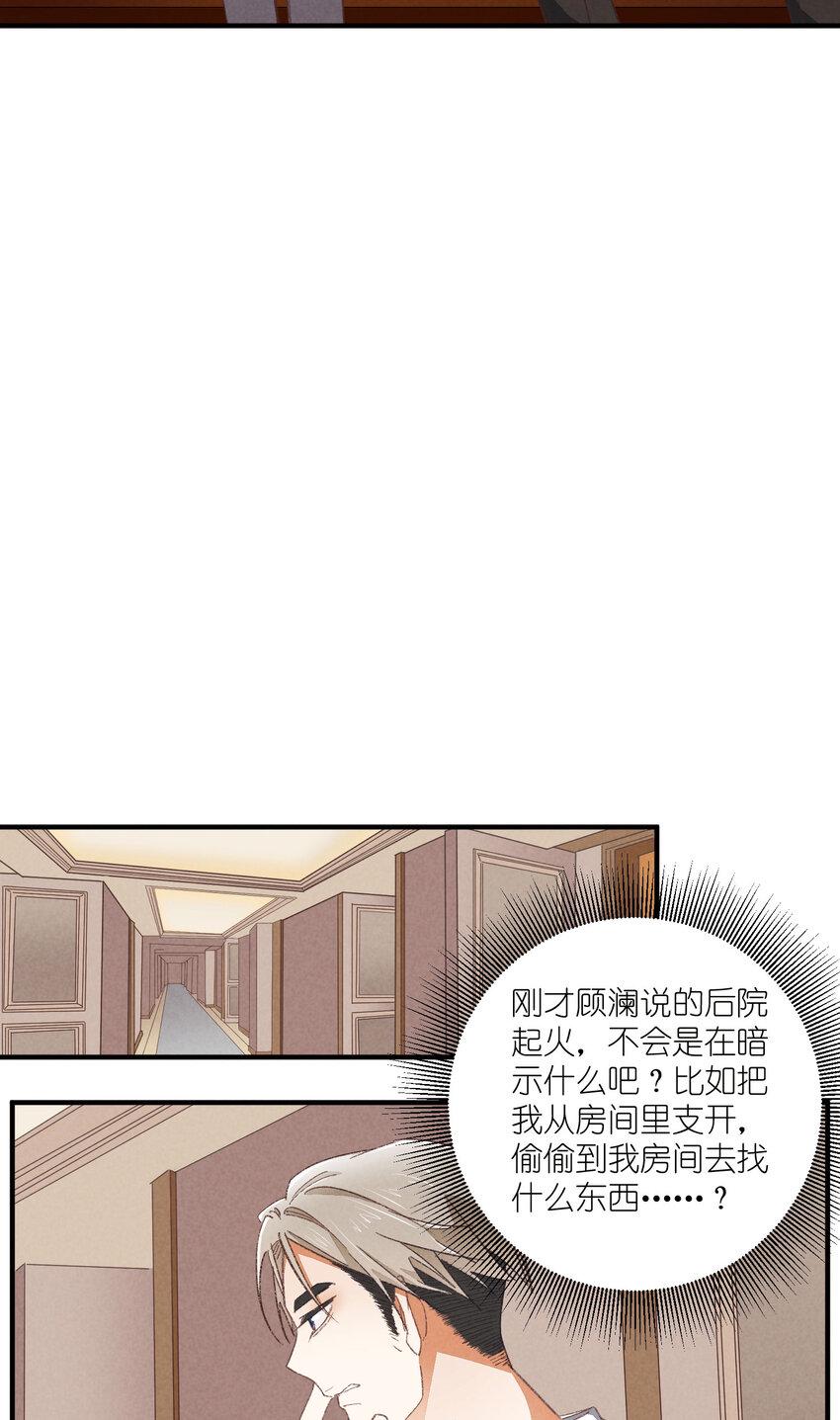 85 第85话-黄雀在后32