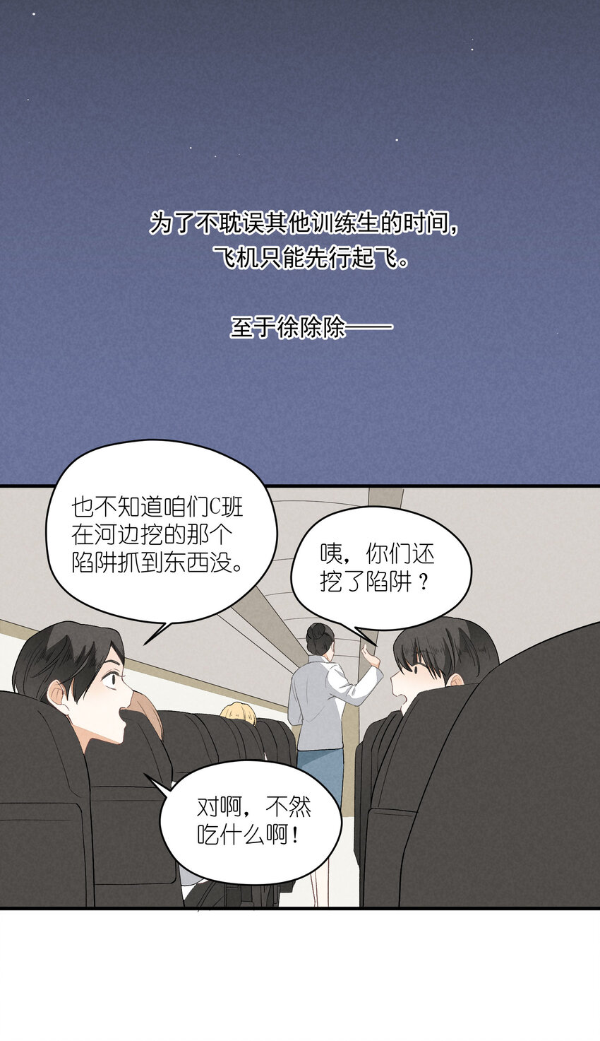 25 番外篇01-消失的徐除除48