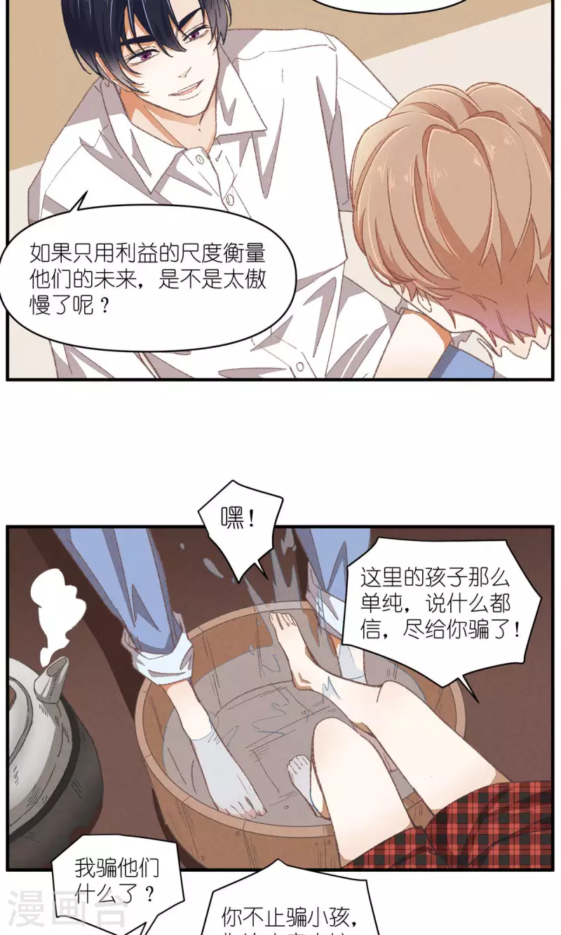 第94话 小小天地12