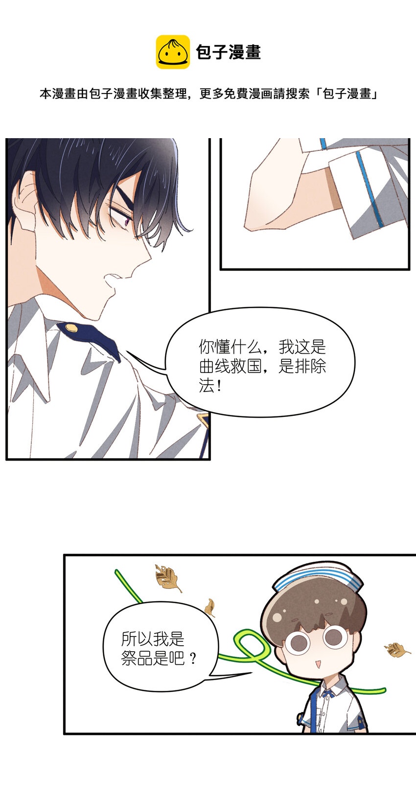 81 第81话-第一天，安全23
