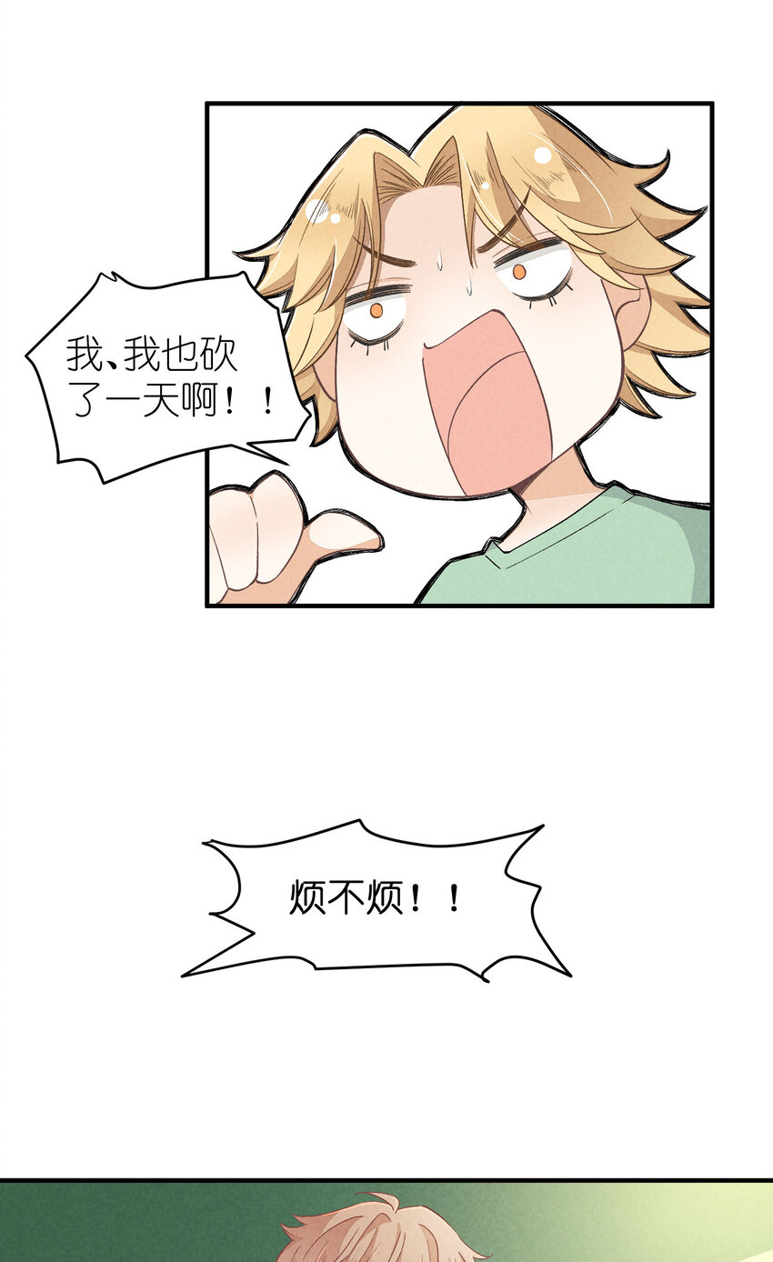 21 第21话-不公正的交易4