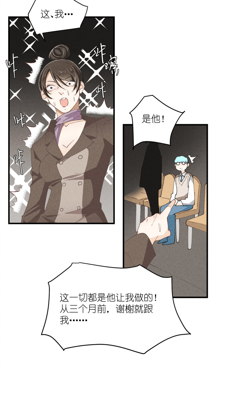 56 第56话-黑幕曝光35