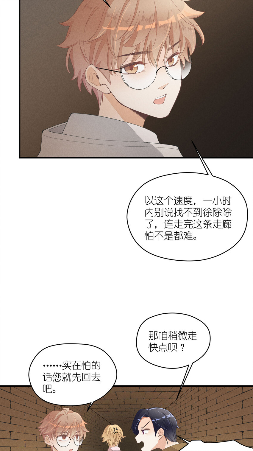 25 番外篇01-消失的徐除除27