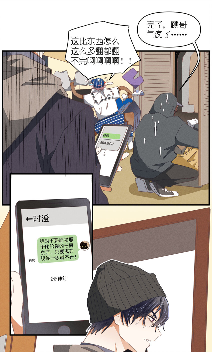 84 第84话-螳螂捕蝉36