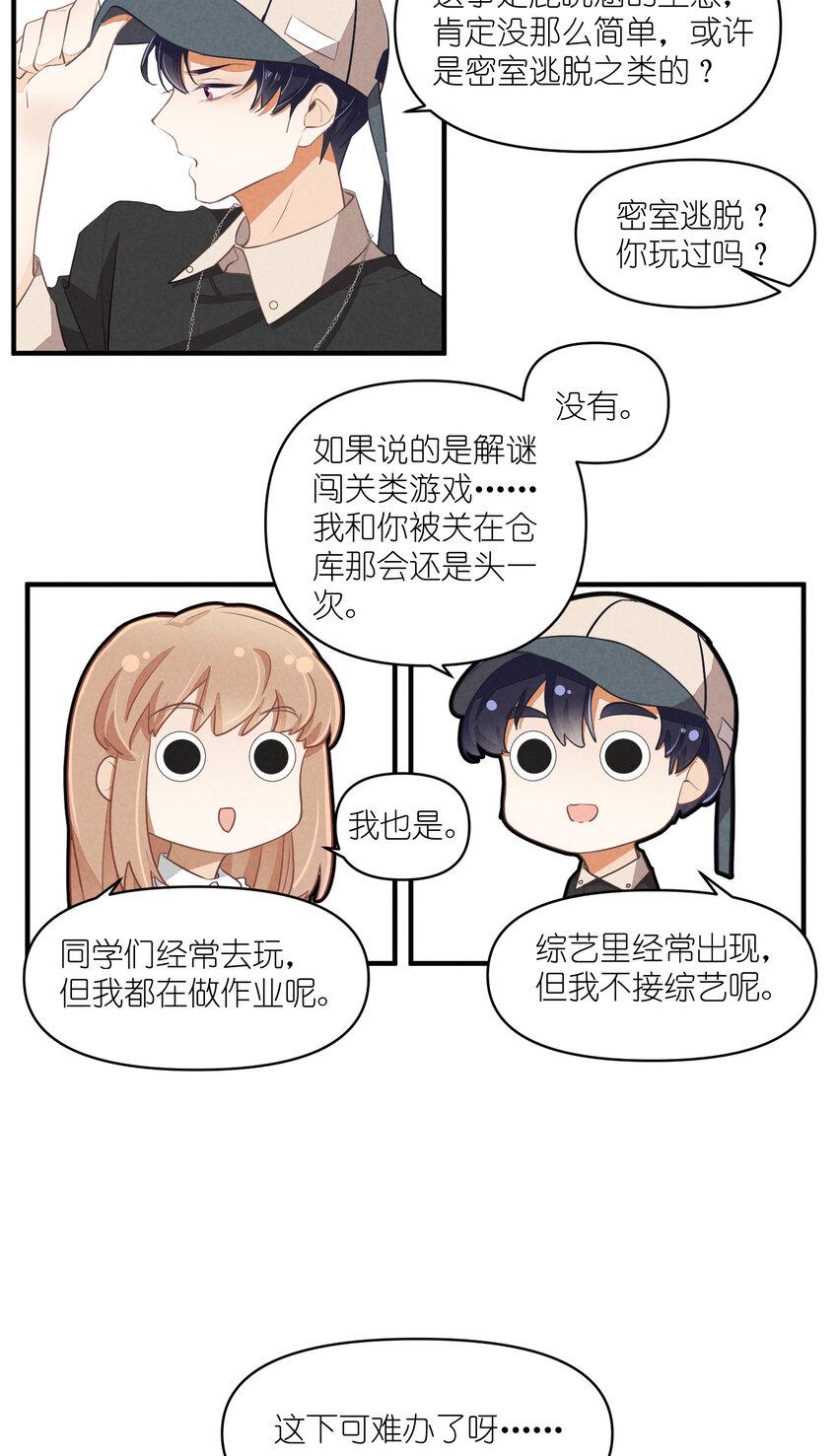 66 第66话-时澄真男人21
