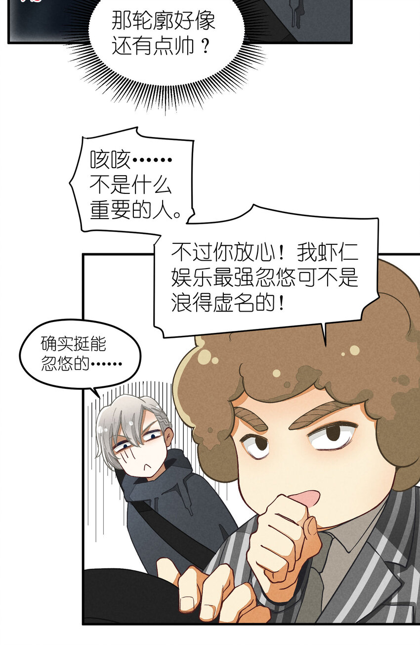 3 第3话-新人偶像的残酷10