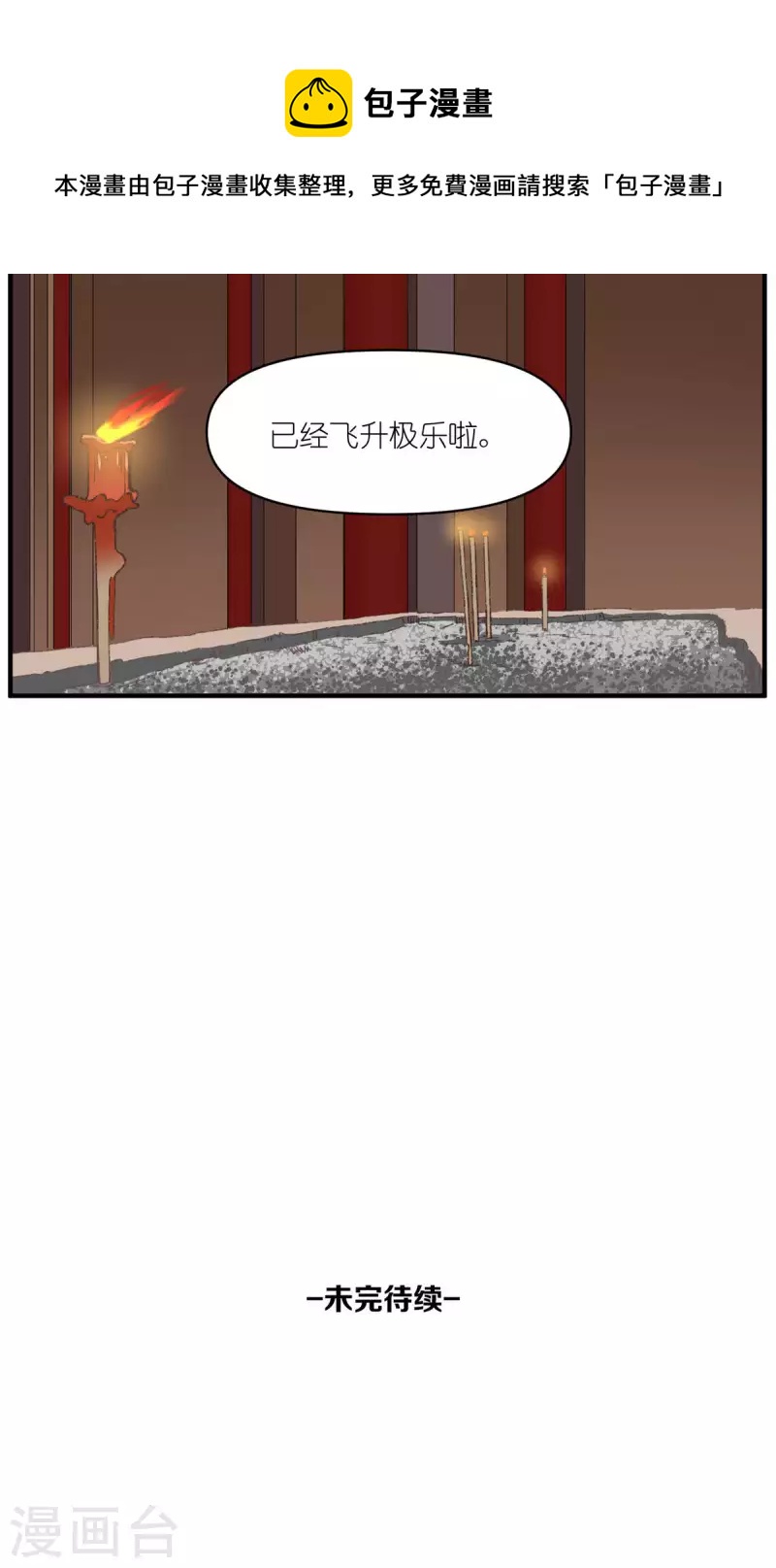 第96话 山里有座庙50