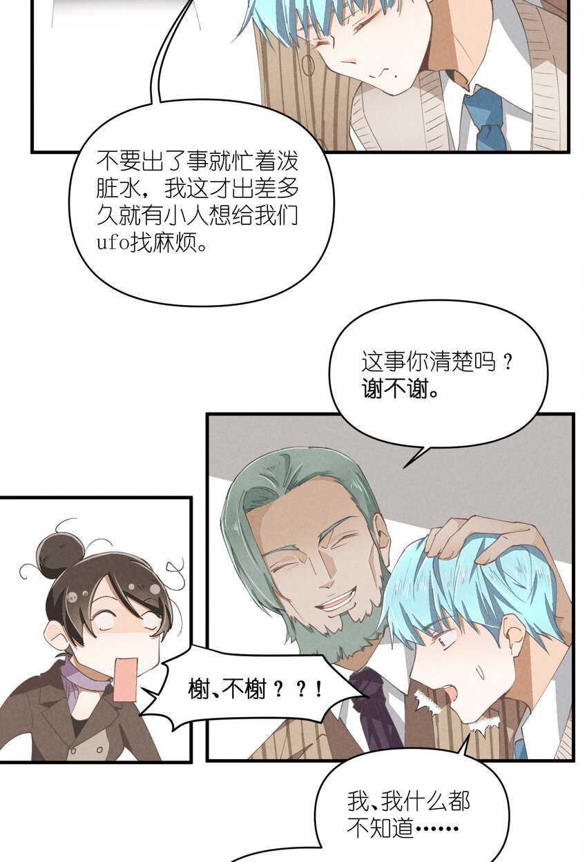 56 第56话-黑幕曝光37