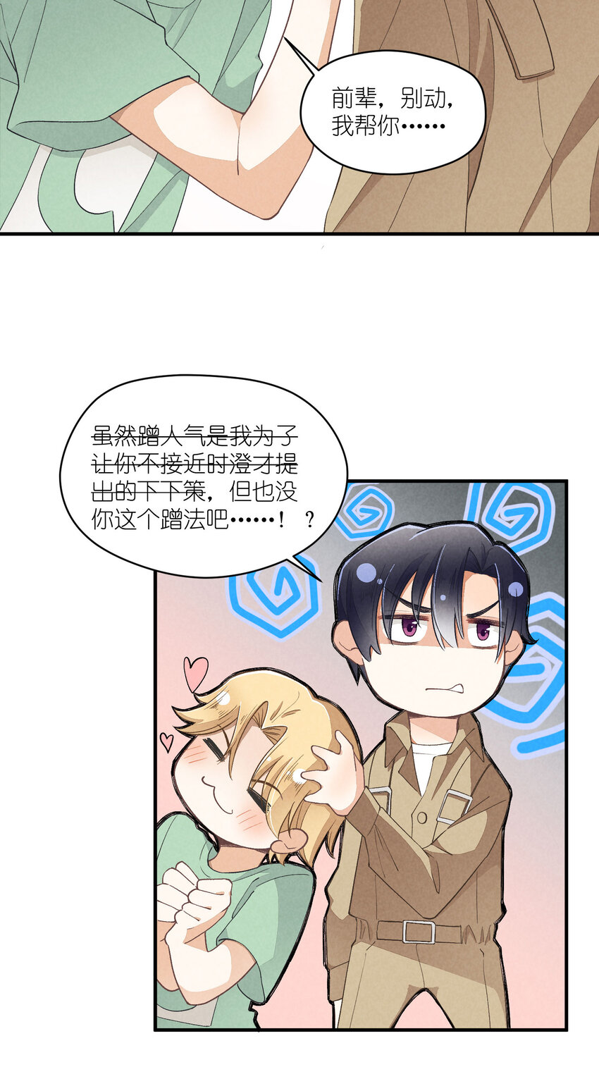 21 第21话-不公正的交易23