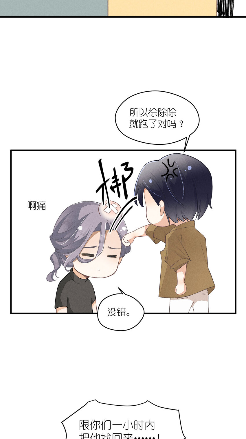 25 番外篇01-消失的徐除除20