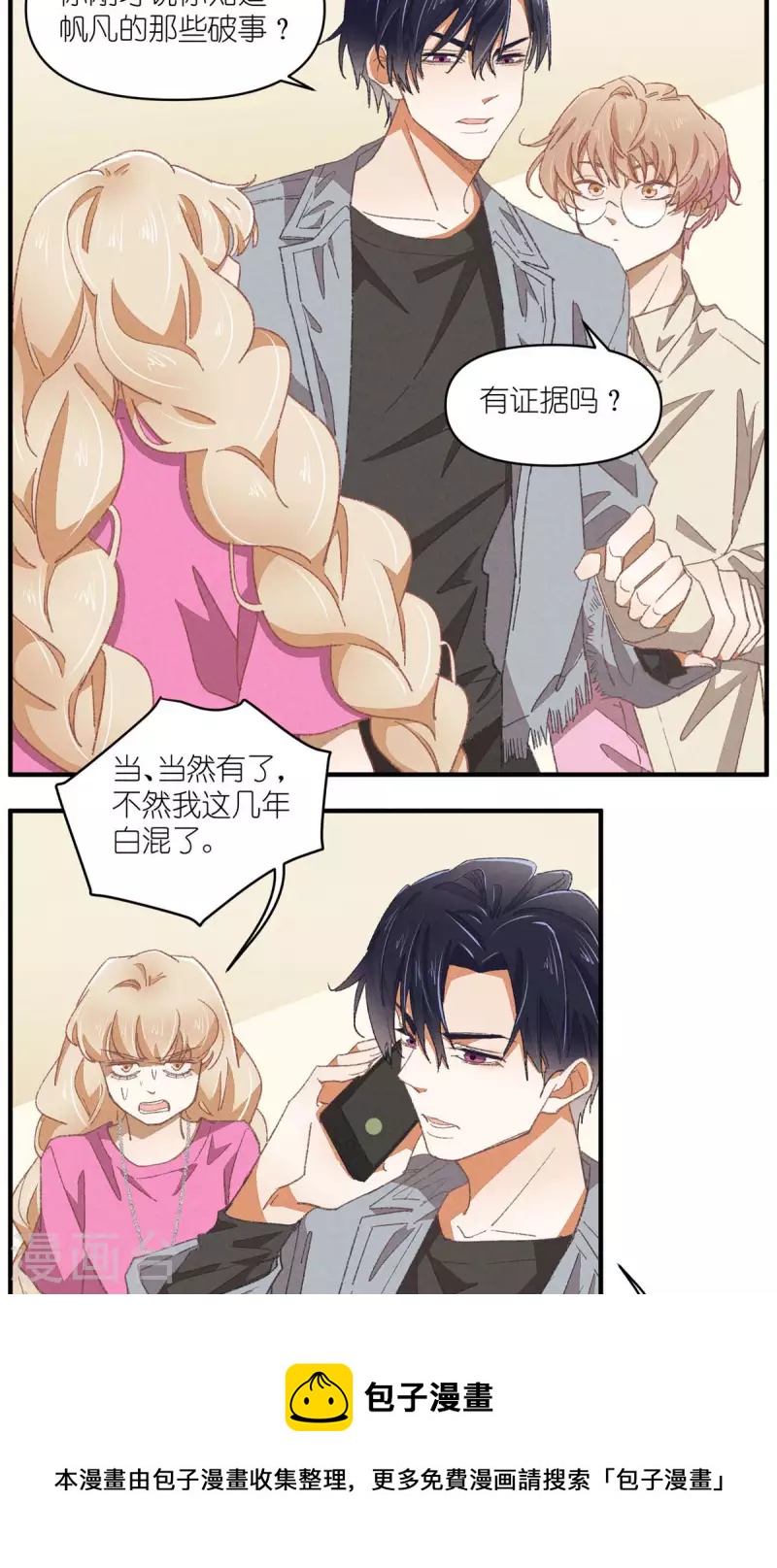 第89话 扳倒一个是一个30