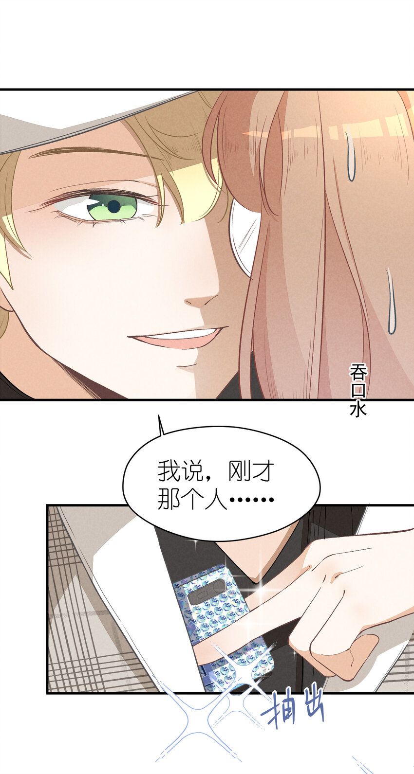8 第8话-直男75°2