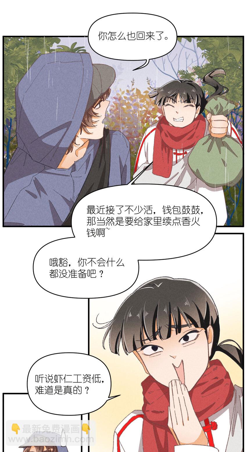 95 第95话-迷茫的二人18