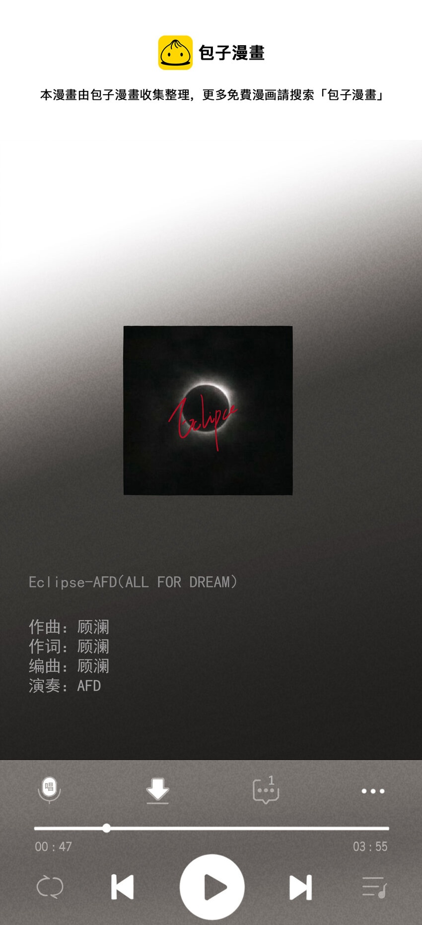 31 第31话-Eclipse日食0