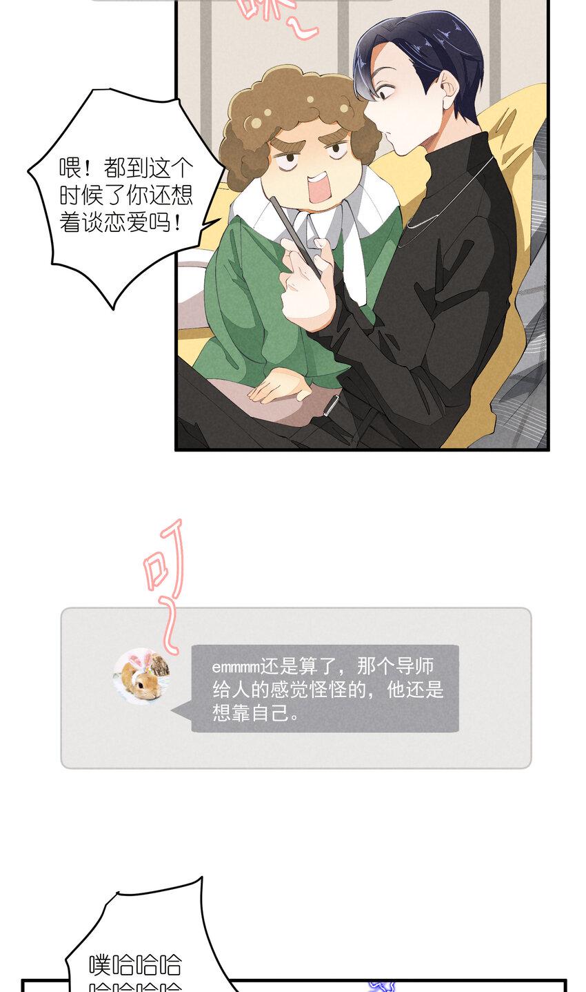48 第48话-恋爱令人降智37