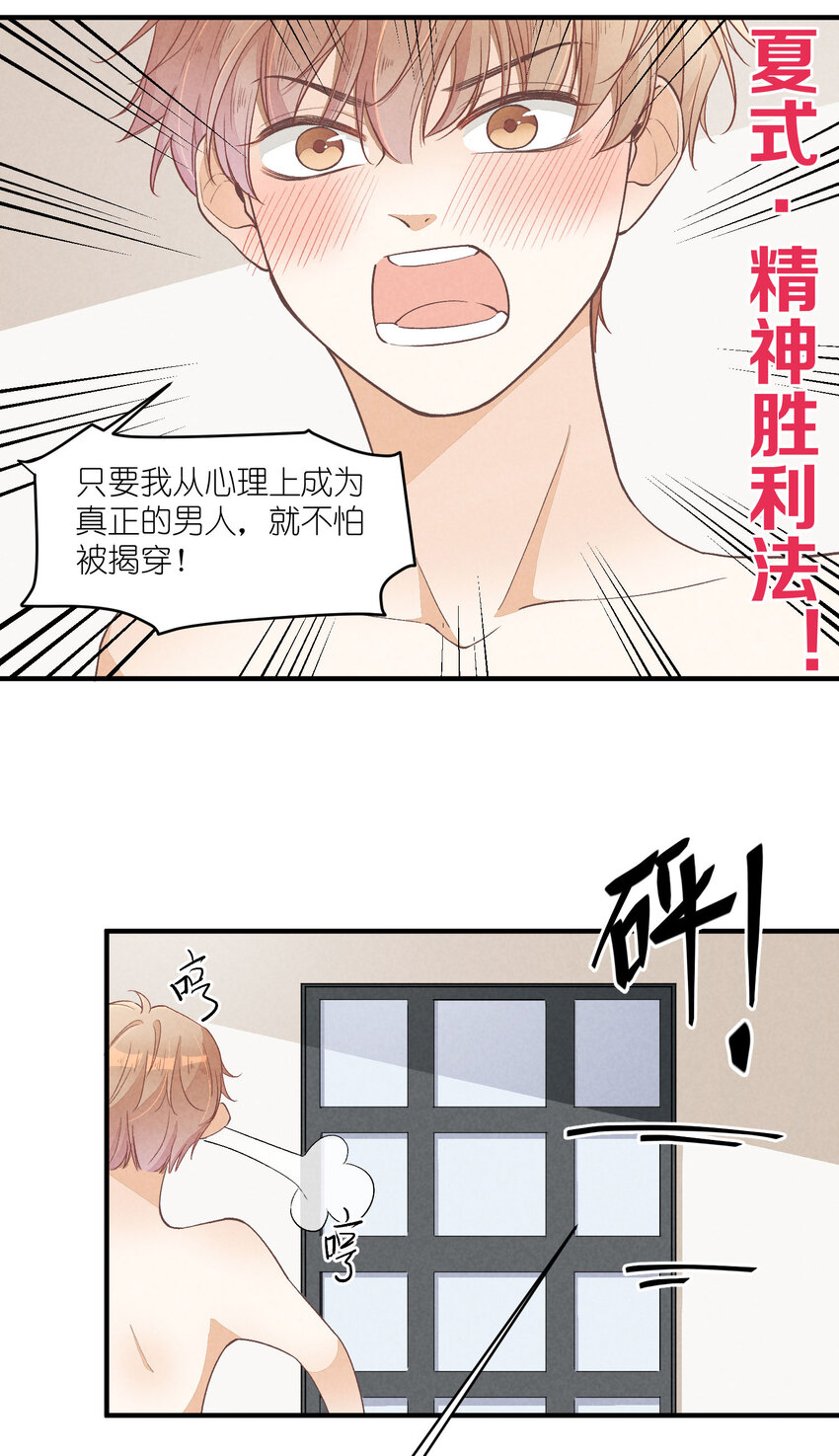 19 第19话-怎么就暴露了？7