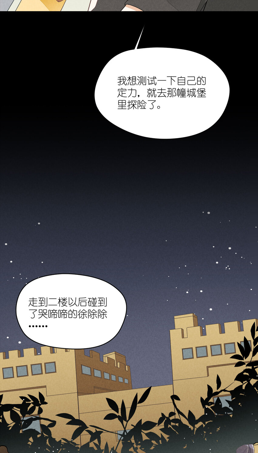 25 番外篇01-消失的徐除除9