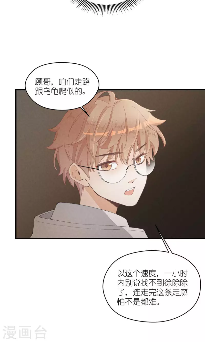 番外篇 消失的徐除除28
